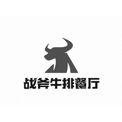 战斧牛排logo图片