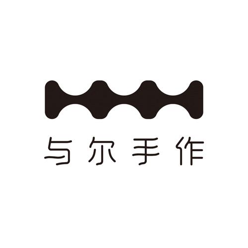 与尔手作              