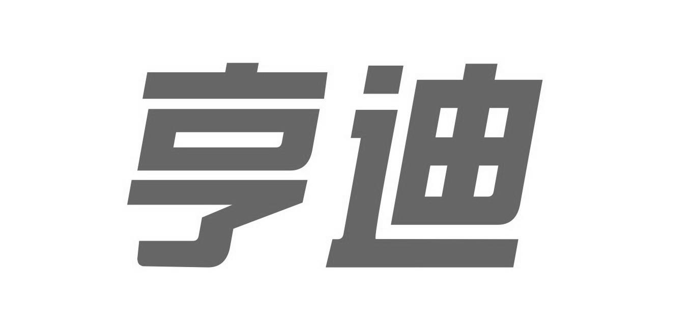 2020-08-18国际分类:第05类-医药商标申请人:湖北 亨迪药业股份有限