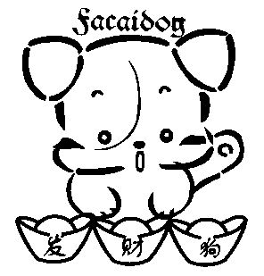  em>发财 /em> em>狗 /em>; em>facai /em> em>dog /em>及图形