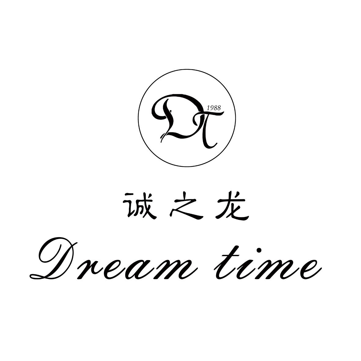 诚之龙dreamtimedt1988 企业商标大全 商标信息查询 爱企查