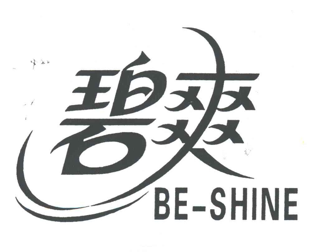  em>碧爽 /em>;be-shine