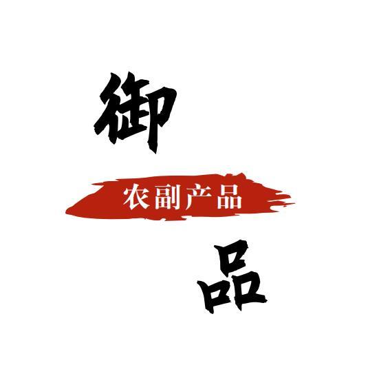 御品 农副产品