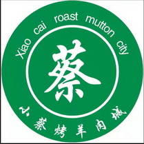  em>小 /em> em>蔡 /em> em>烤羊肉 /em> em>城 /em> em>蔡 /em>