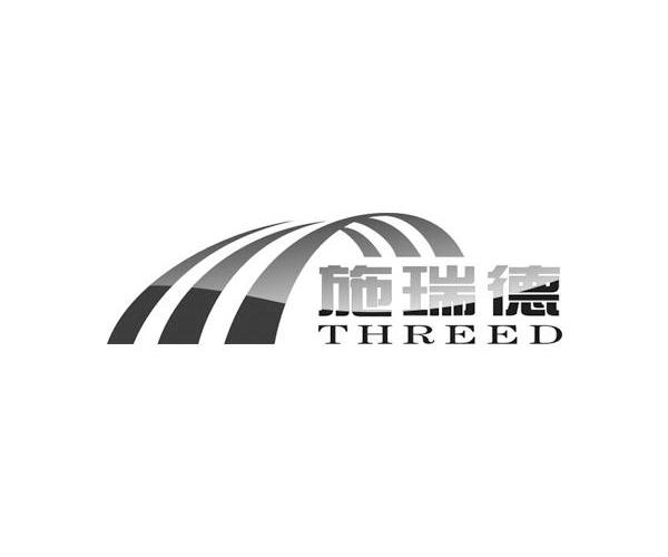 施瑞德 threed