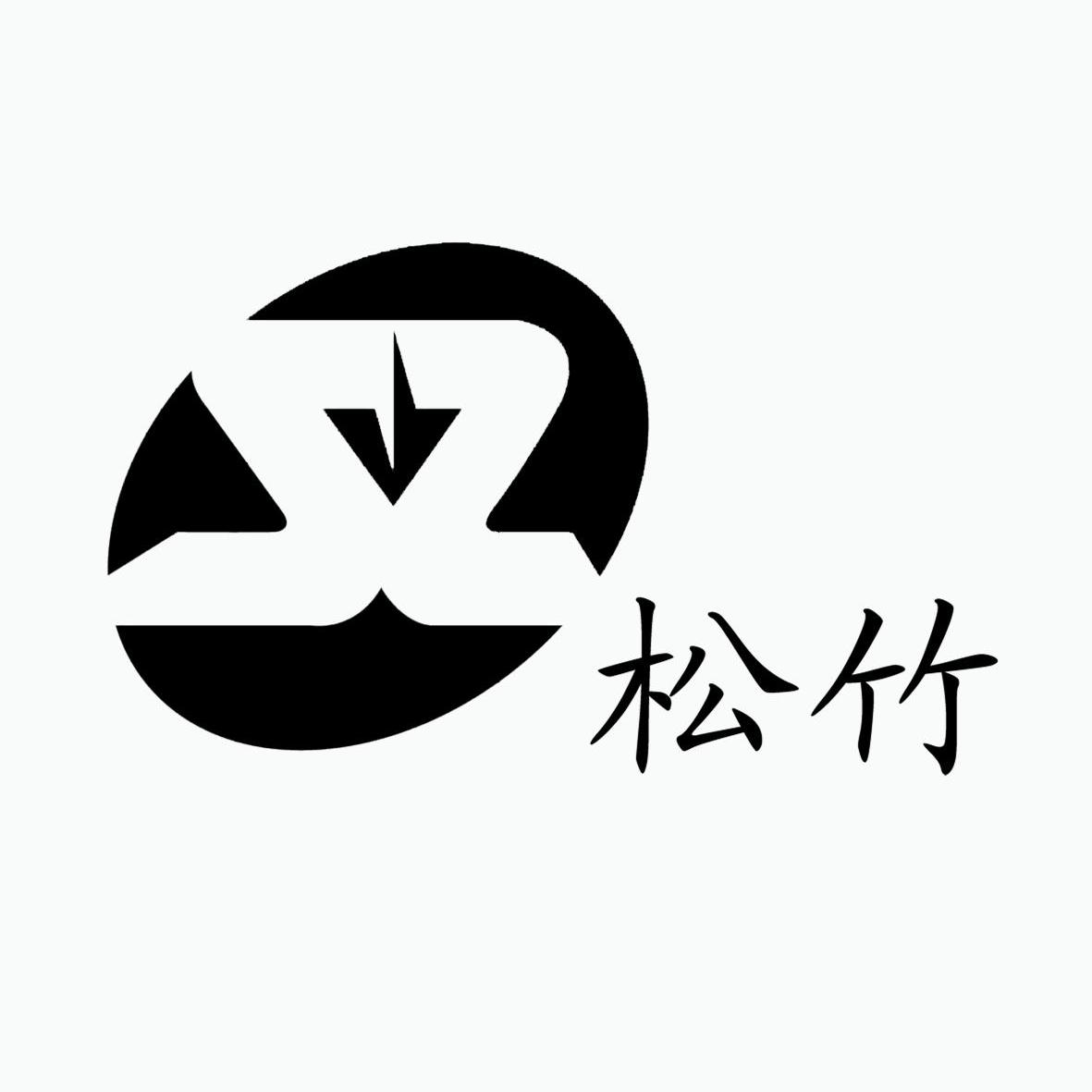  em>松竹 /em>; em>sz /em>