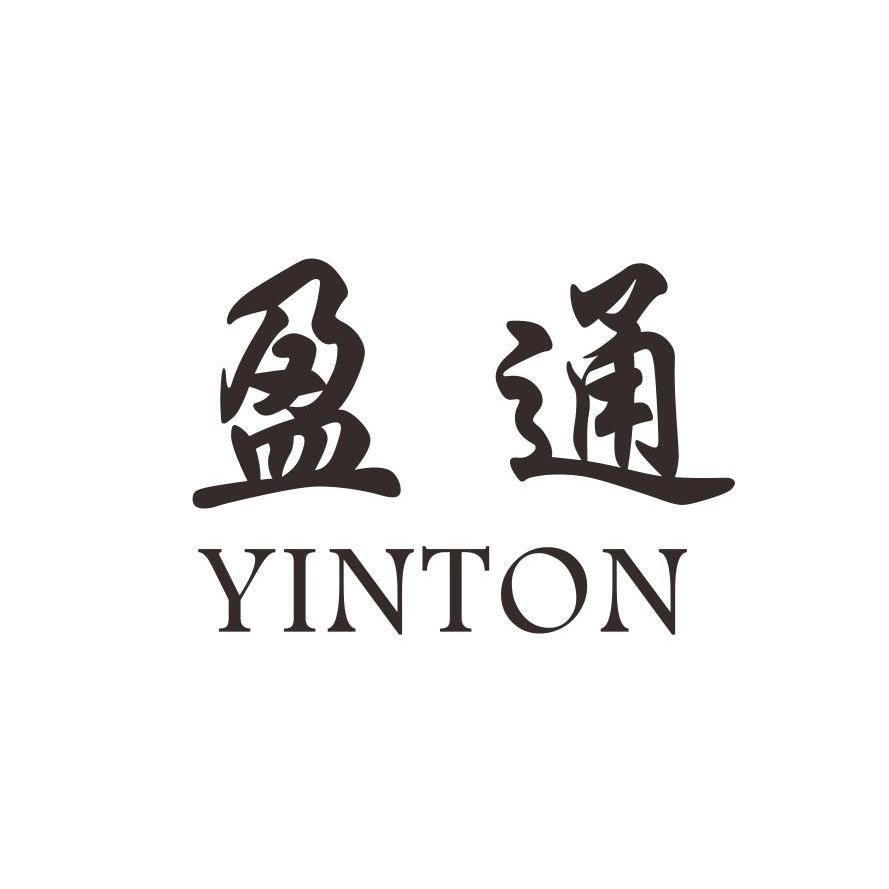 盈通 em>yinton /em>
