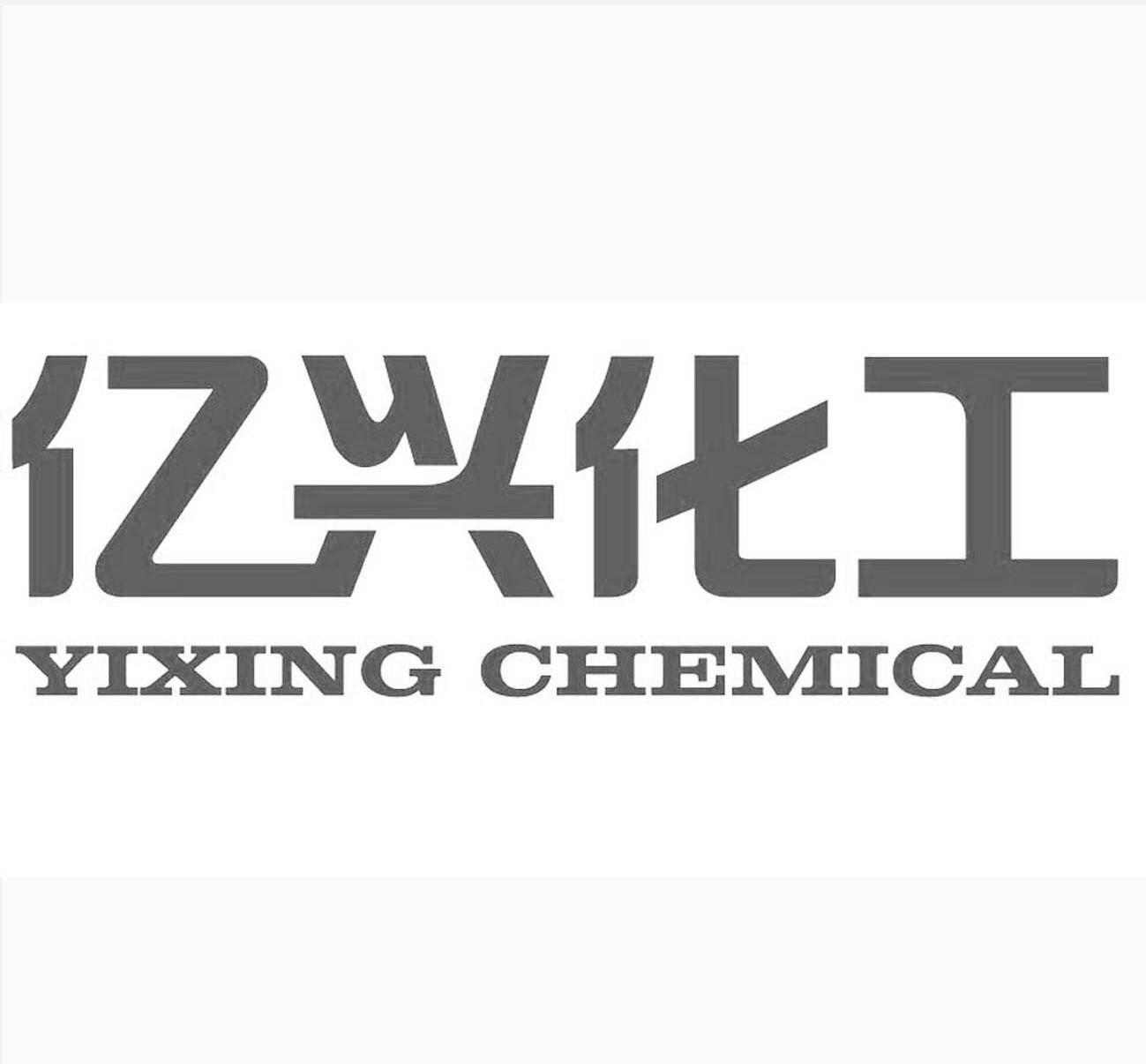 亿兴 em>化工/em yixing chemical