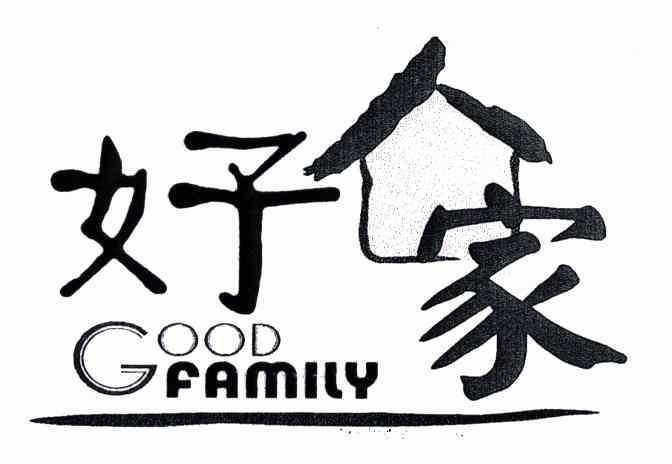  em>好人家 /em>; em>good /em> em>family /em>