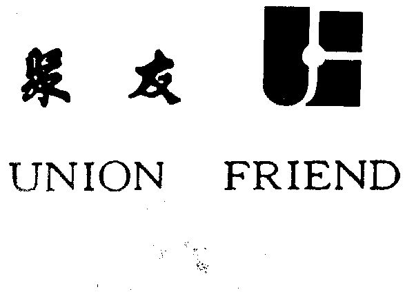 聚友 union friend                         
