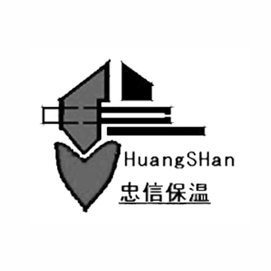  em>忠信 /em> em>保温 /em> em>huangshan /em>