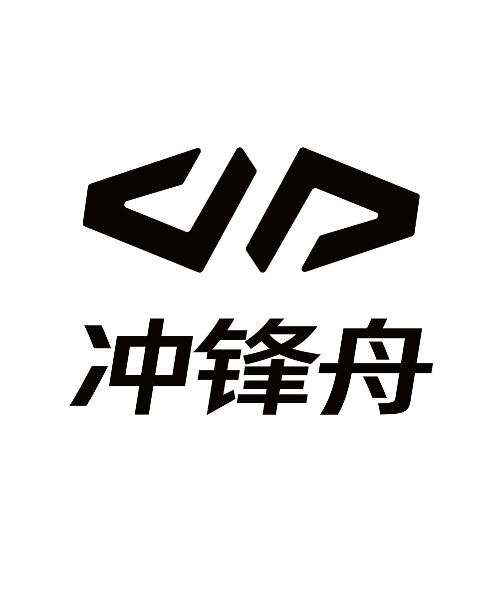 冲锋舟
