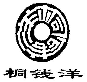 分类:第25类-服装鞋帽商标申请人:瑞安市碧山余觉袜厂办理/代理机构