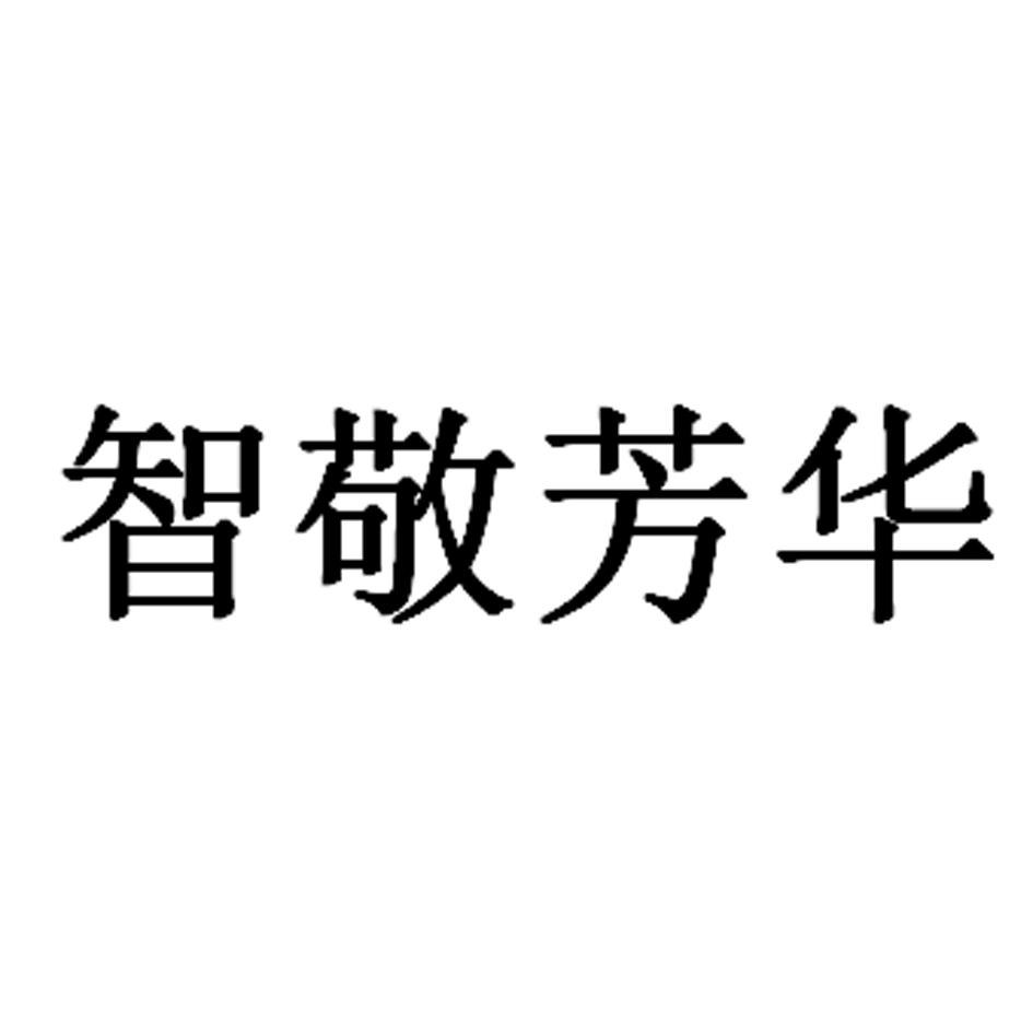 商標詳情申請人:貴州省仁懷市尚朋商貿有限公司 辦理/代理機構:北京