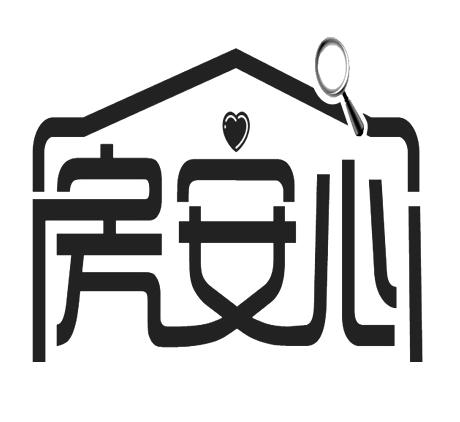 em>房 /em> em>安心 /em>