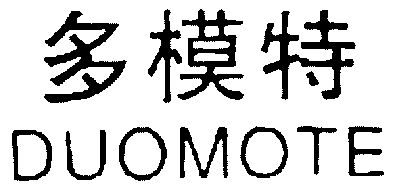  em>多 /em> em>模特 /em>