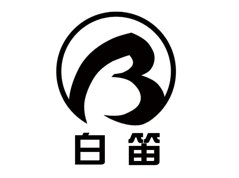  em>白笛 /em>  em>b /em>