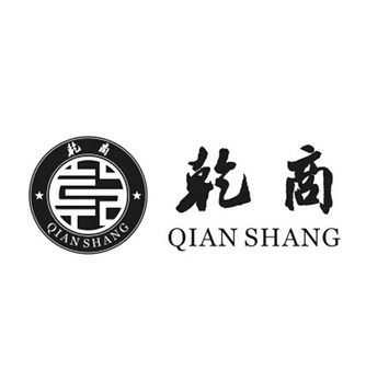 乾商 商标注册申请