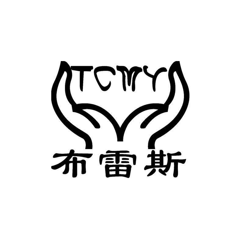 em>布雷斯/em tcmy