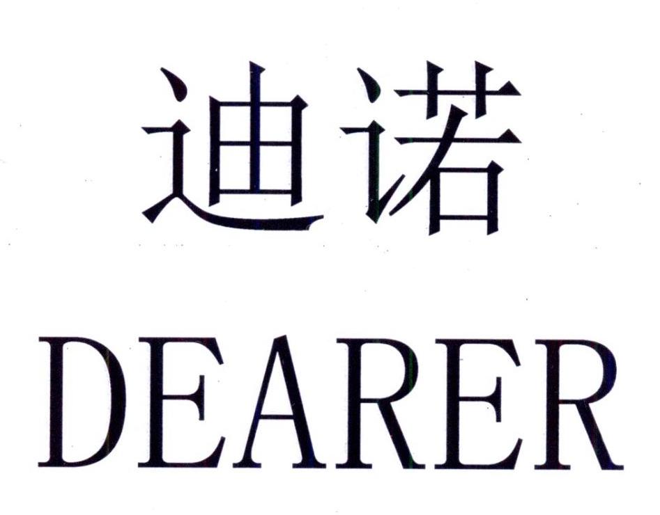  em>迪诺 /em>  em>dearer /em>