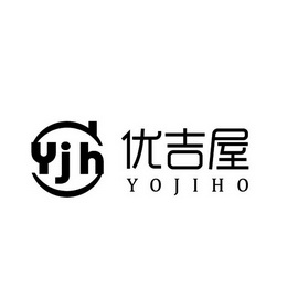 优吉屋yjh_企业商标大全_商标信息查询_爱企查