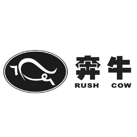 奔牛rush cow