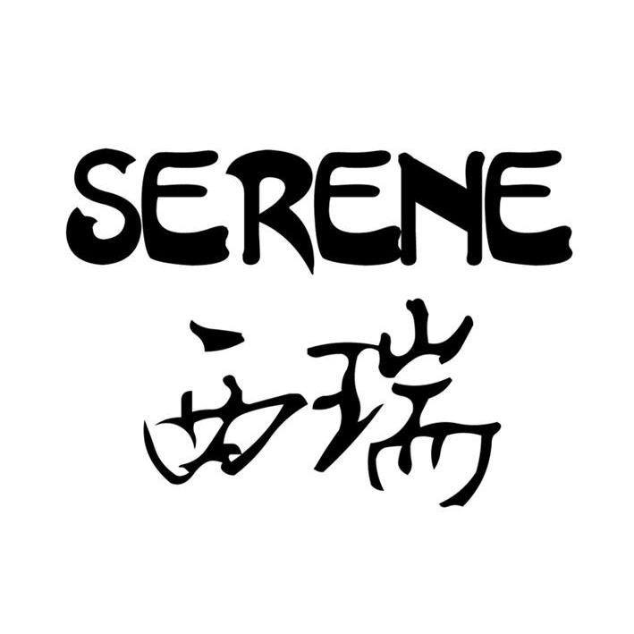 西瑞serene_企业商标大全_商标信息查询_爱企查