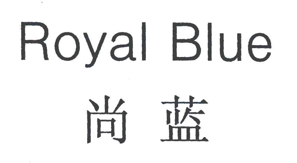  em>尚 /em> em>蓝 /em>; em>royal /em>  em>blue /em>