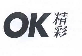ok精彩_企业商标大全_商标信息查询_爱企查