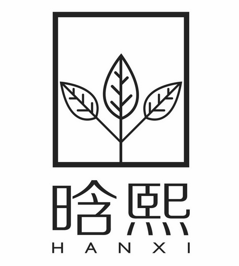  em>晗 /em> em>熙 /em>