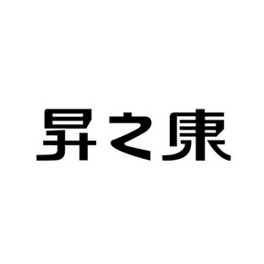 生之康 企业商标大全 商标信息查询 爱企查