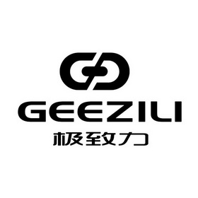 极致力  em>geezili /em>