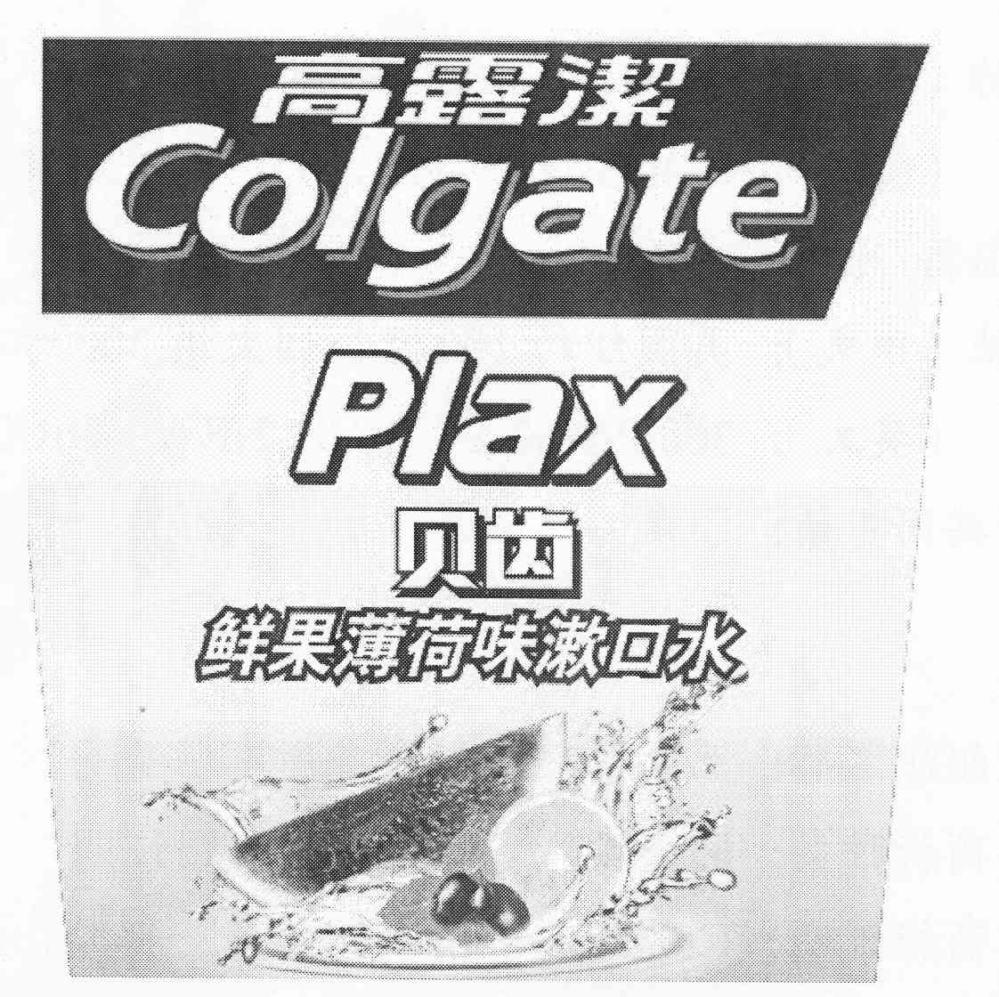 高露洁 贝齿 鲜果 em>薄荷 /em> em>味 /em>漱口水 colgate plax