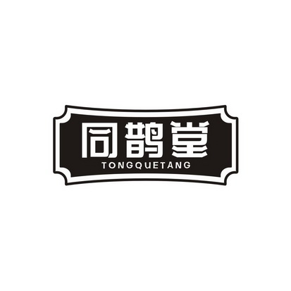 商标详情申请人:文山药禾商贸有限公司 办理/代理机构:广州天哲知识