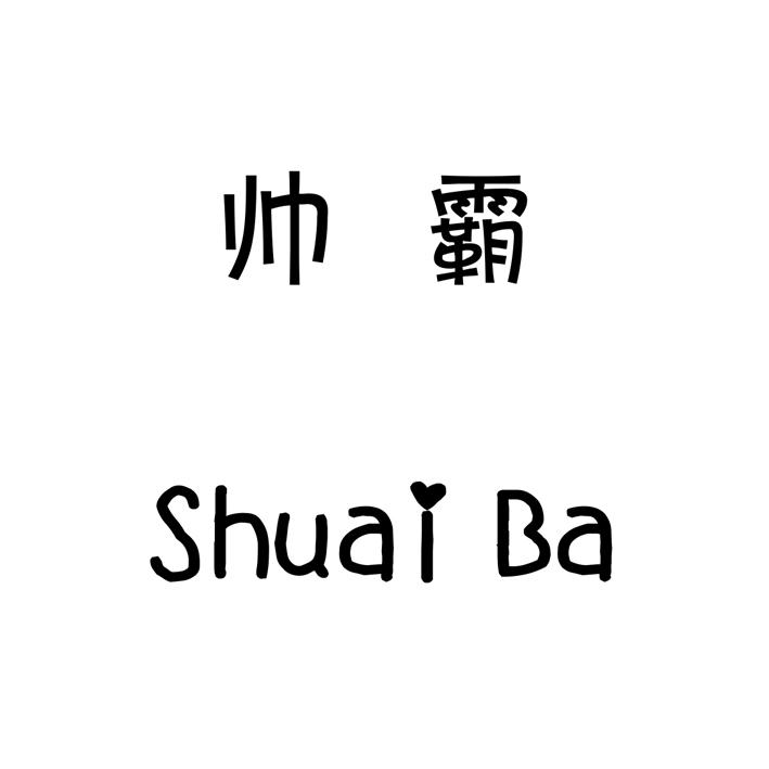 shuaiba_企业商标大全_商标信息查询_爱企查