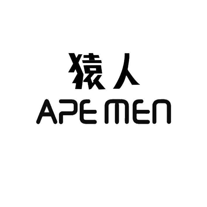 猿人 em>ape /em>  em>men /em>