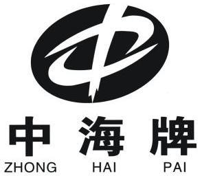 中海牌
