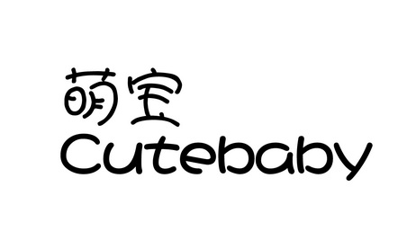  em>萌 /em> em>宝 /em> em>cute /em> em>baby /em>