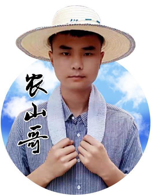  em>农山 /em> em>哥 /em>