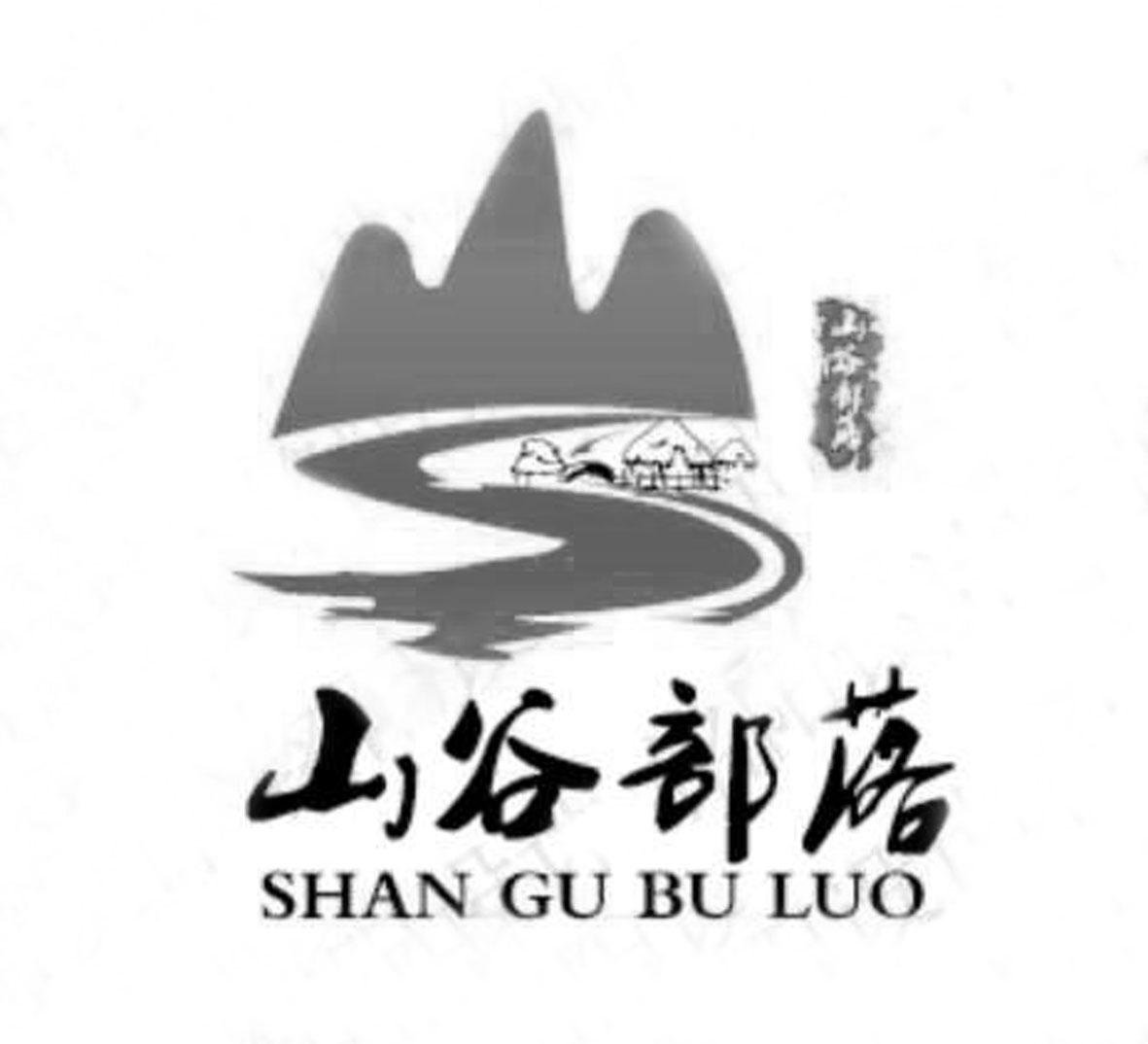  em>山谷 /em> em>部落 /em>