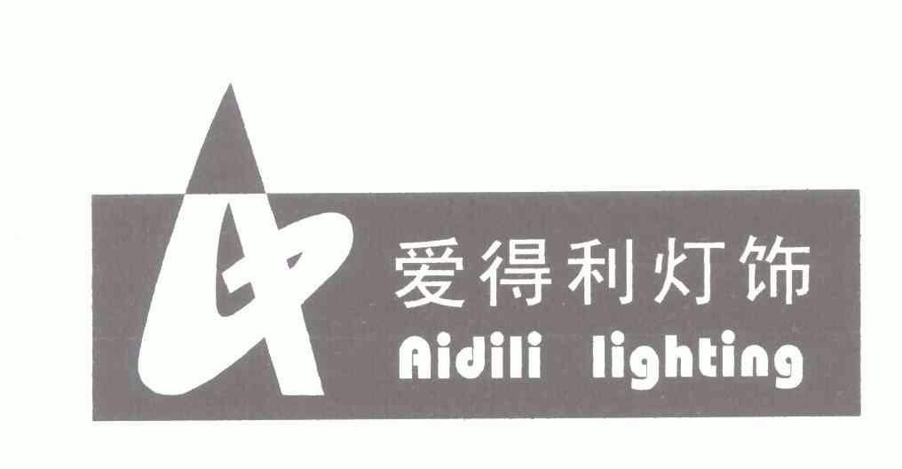爱得利灯饰; em>aidili /em> lighting