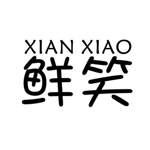 2018-03-21国际分类:第32类-啤酒饮料商标申请人:郑锡光办理/代理机构