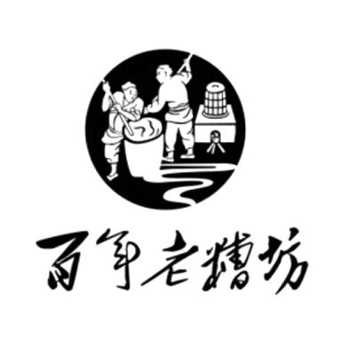  em>百年 /em> em>老糟坊 /em>