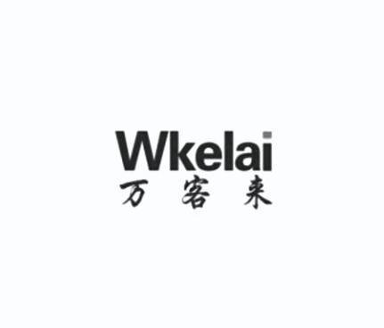 万客来 wkelai