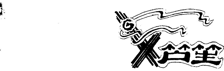 芦笙- 商标 - 爱企查