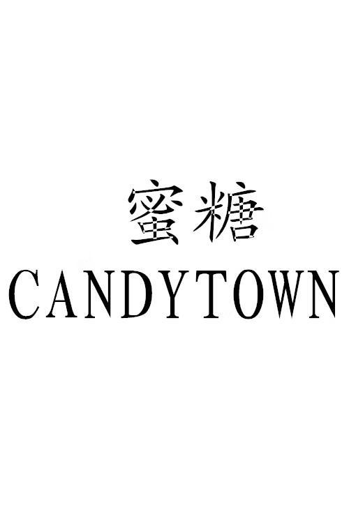  em>蜜糖 /em>  em>candy /em> em>town /em>