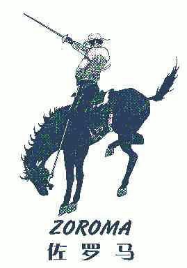 佐罗马zoroma_企业商标大全_商标信息查询_爱企查