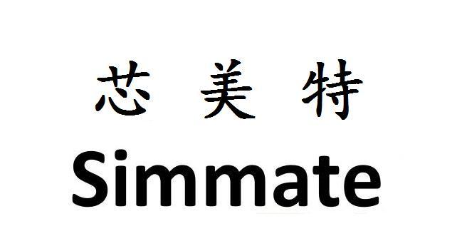 芯美特 em>simmate/em>