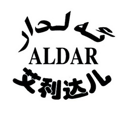 艾利达儿 em>aldar/em>