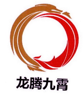  em>龙腾 /em> em>九霄 /em>